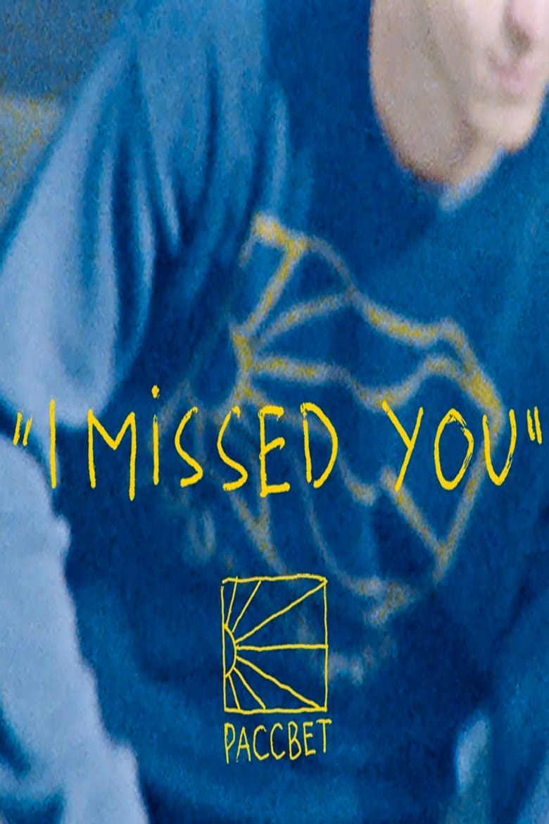 Poster of "I Missed You"