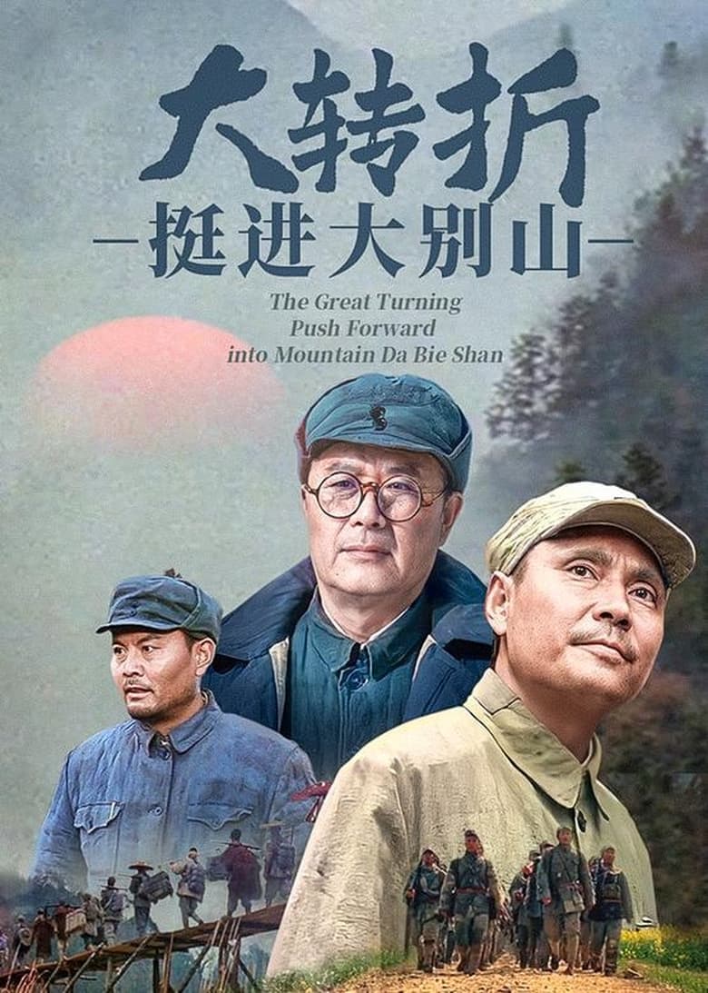 Poster of The Great Turning: Push Forward into Mountain Da Bie Shan