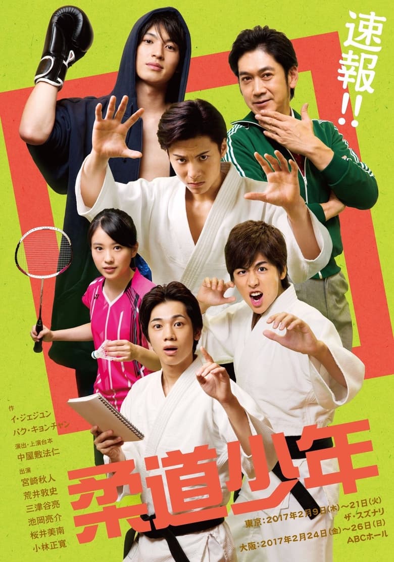 Poster of Judo Boys