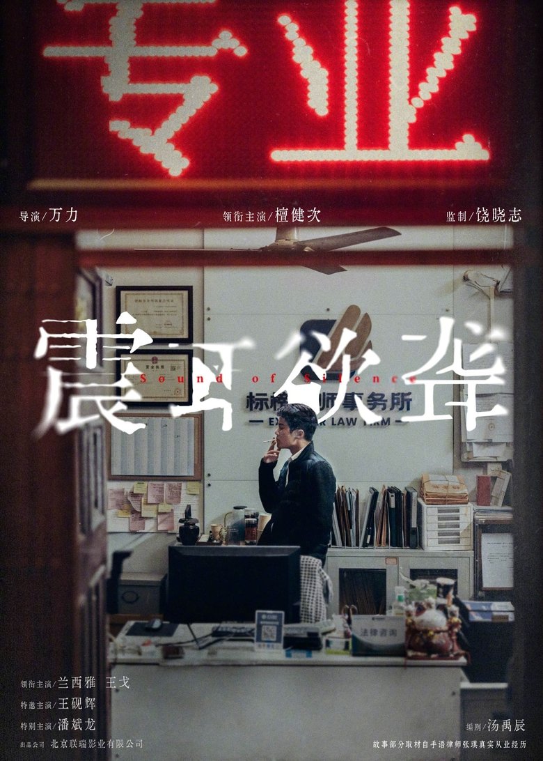 Poster of Sound of Silence