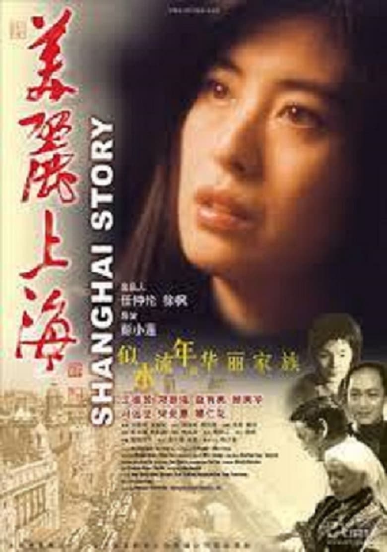 Poster of Shanghai Story