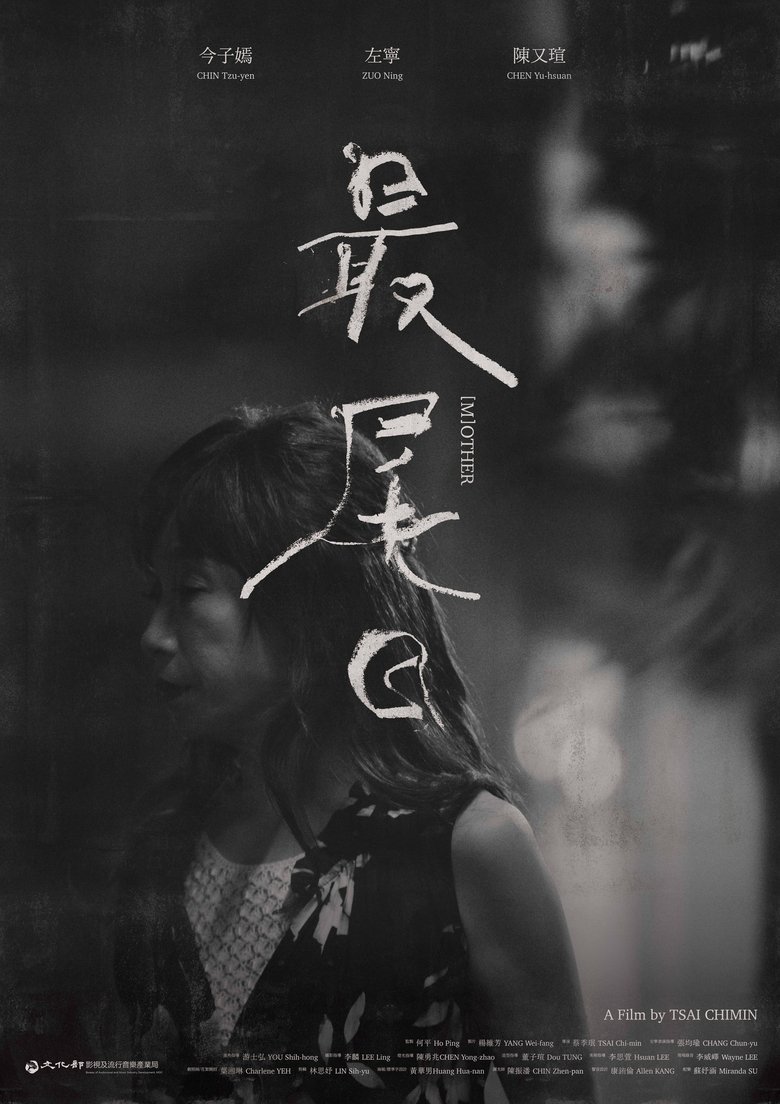 Poster of (M)OTHER