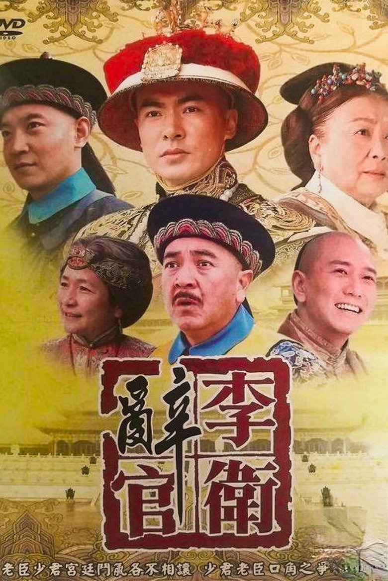 Poster of Episodes in Li Wei Resigns From Office - Season 1 - Season 1