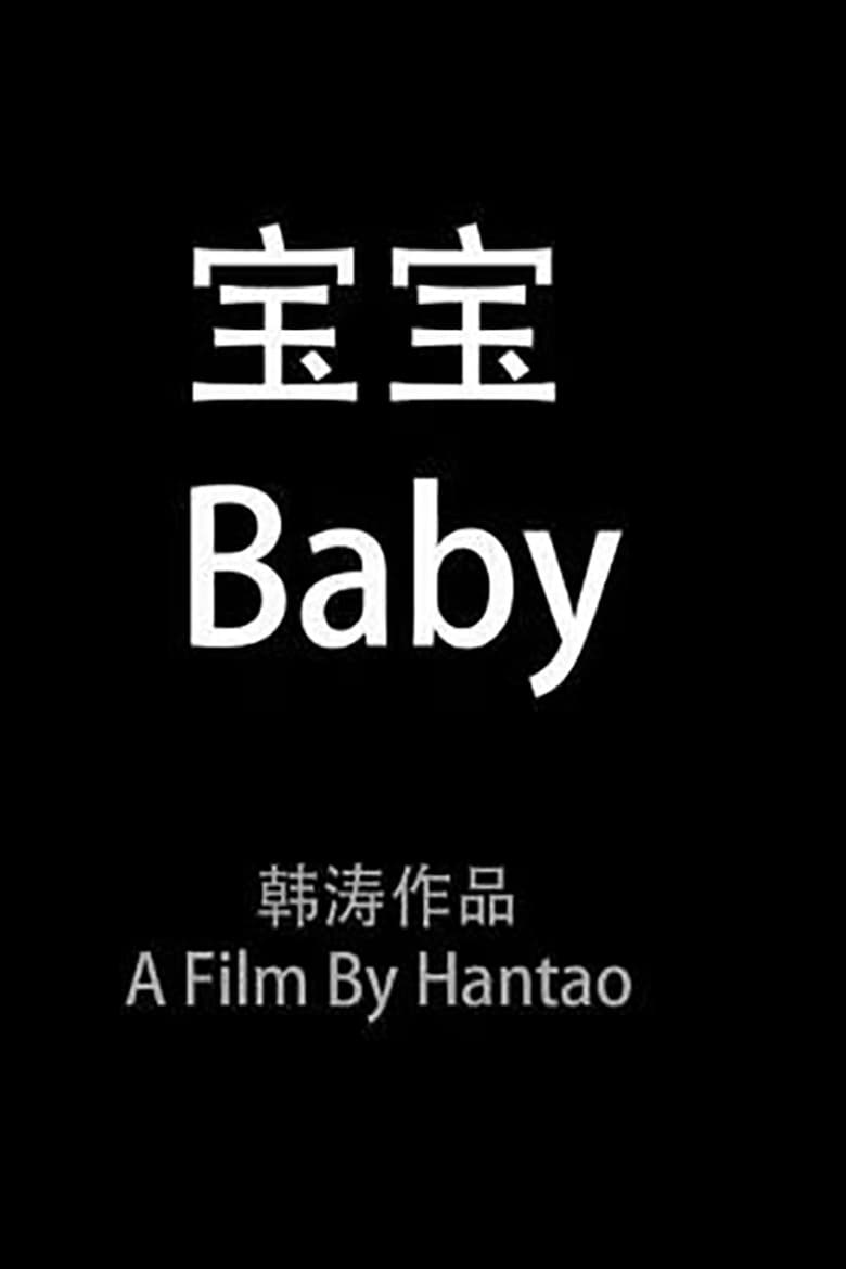 Poster of BABY