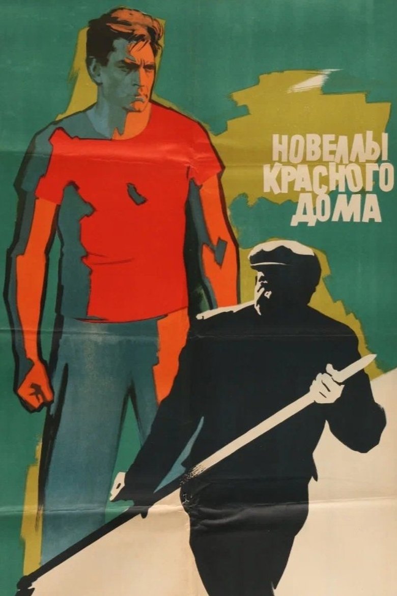 Poster of Red House Novellas