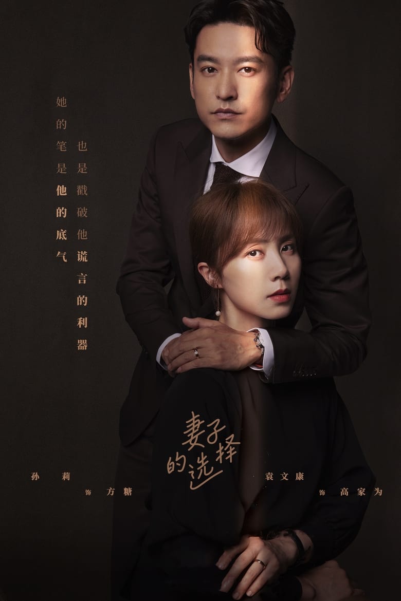 Poster of Cast and Crew in Wife's Choice - Season 1 - Episode 9 - Episode 9