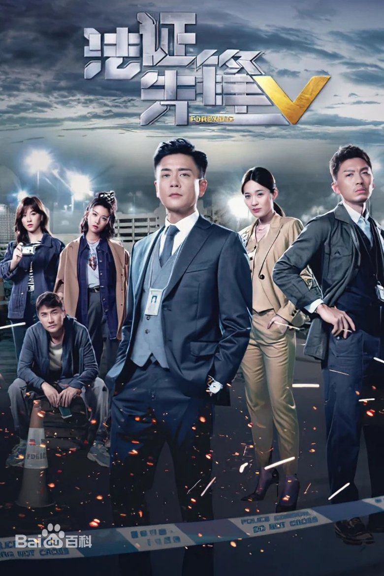 Poster of Episodes in 法证先锋I - Season 5 - Season 5