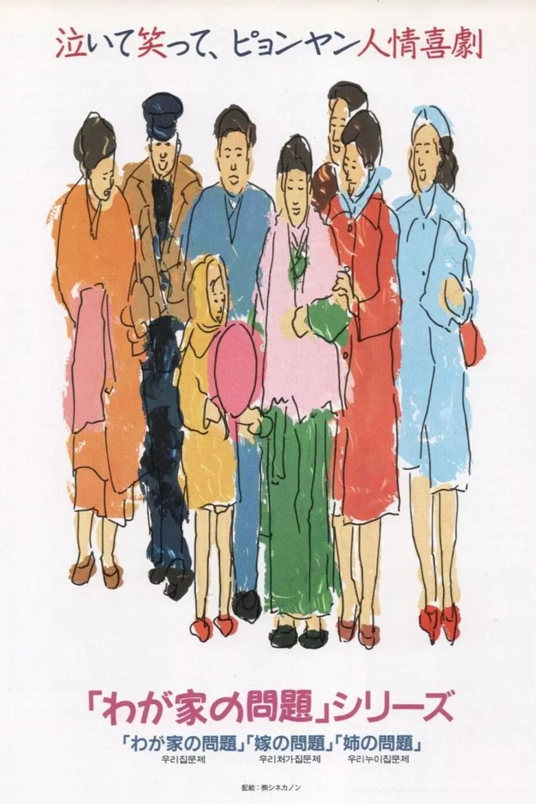 Poster of The Problem in Our Family