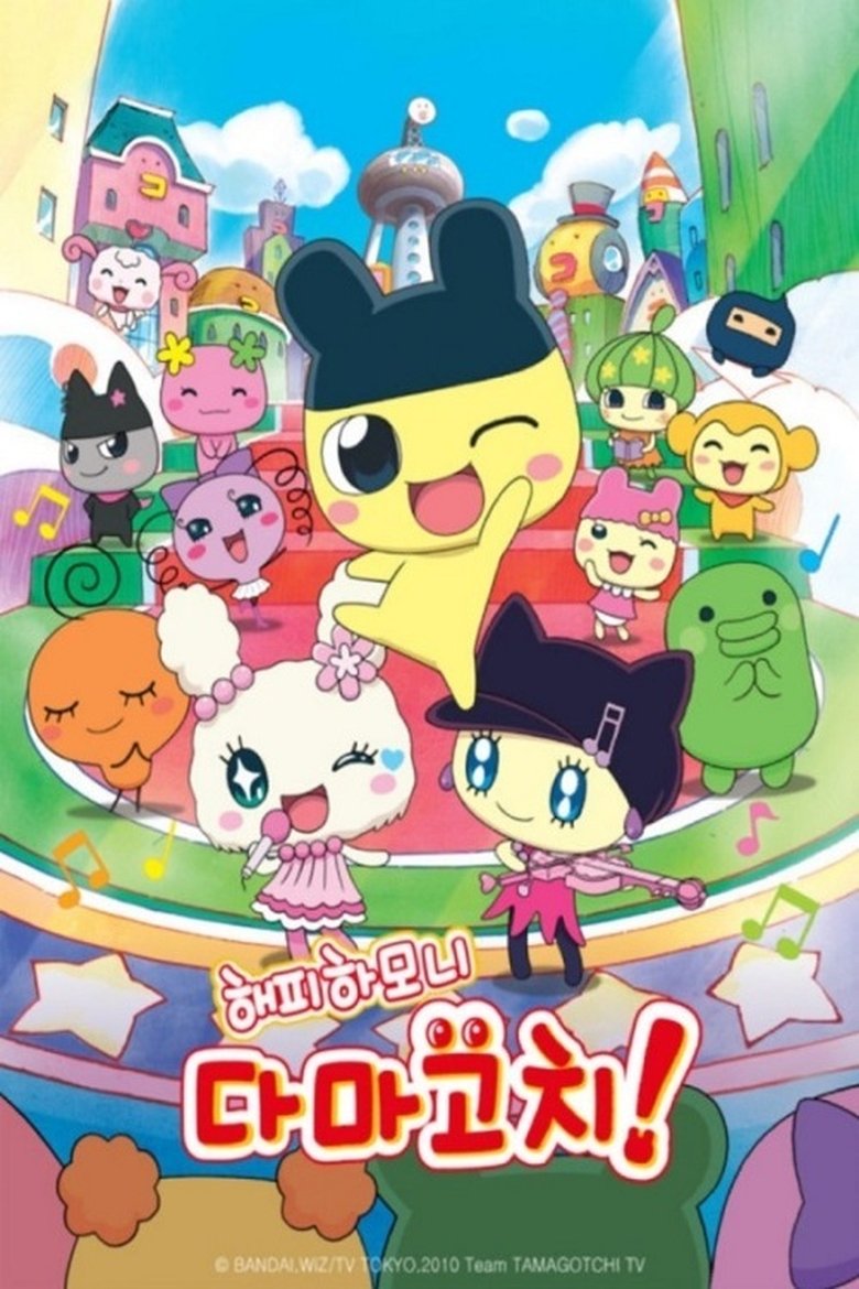 Poster of Cast and Crew in 해피해피 다마고치! - Episode 4 (Season 2 - Episode 4) - Episode 4