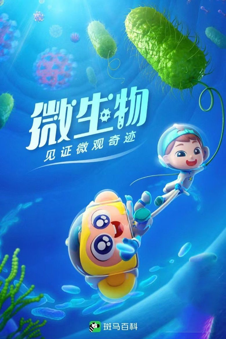 Poster of Episodes in 斑马百科 - Season 15 - Season 15