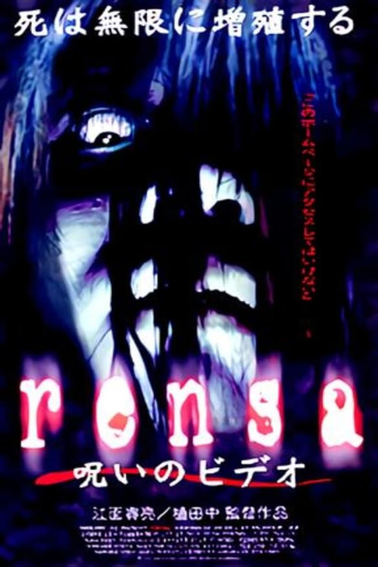 Poster of rensa