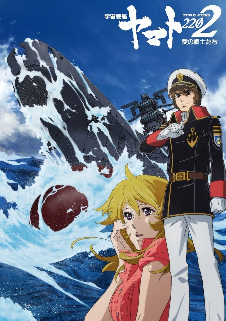 Poster of Space Battleship Yamato 2202: Warriors of Love - Ch. 1