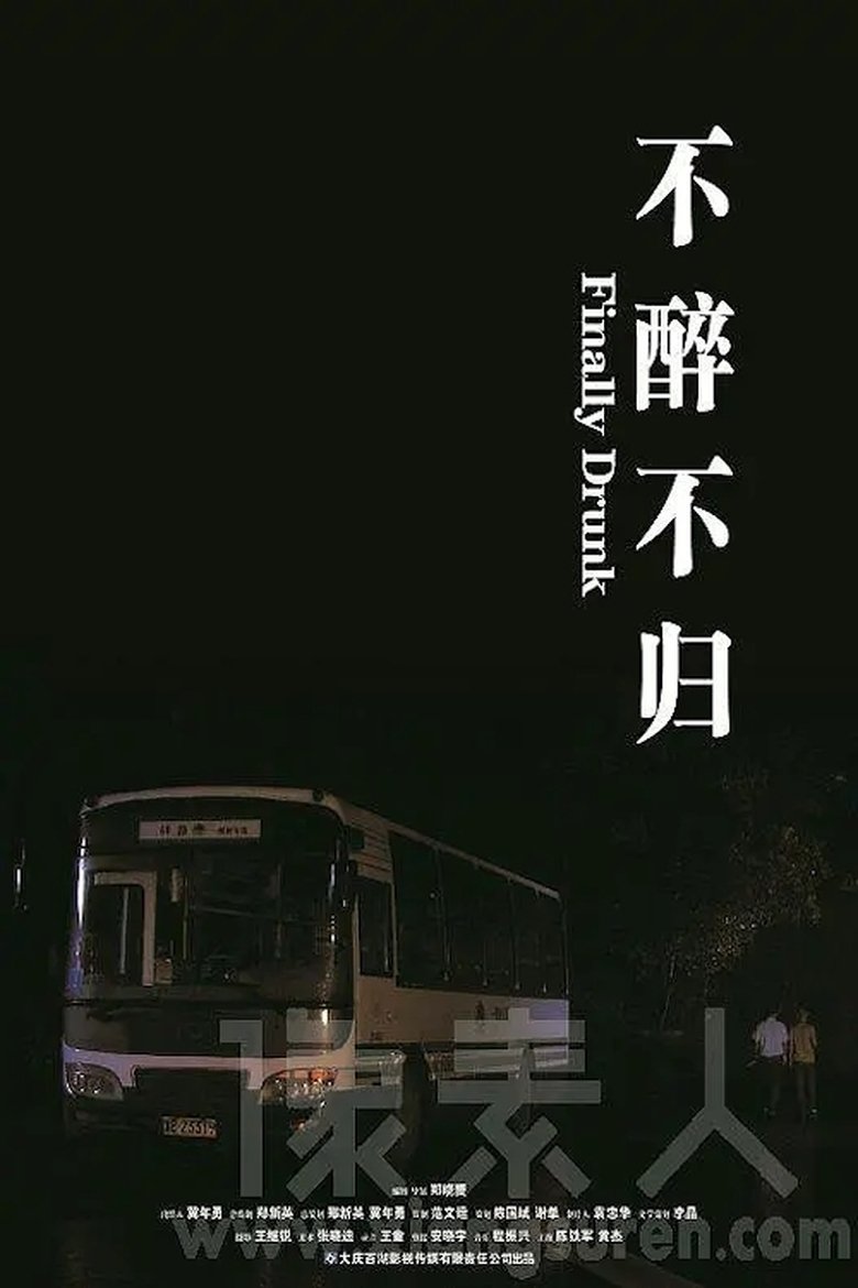 Poster of Finally Drunk