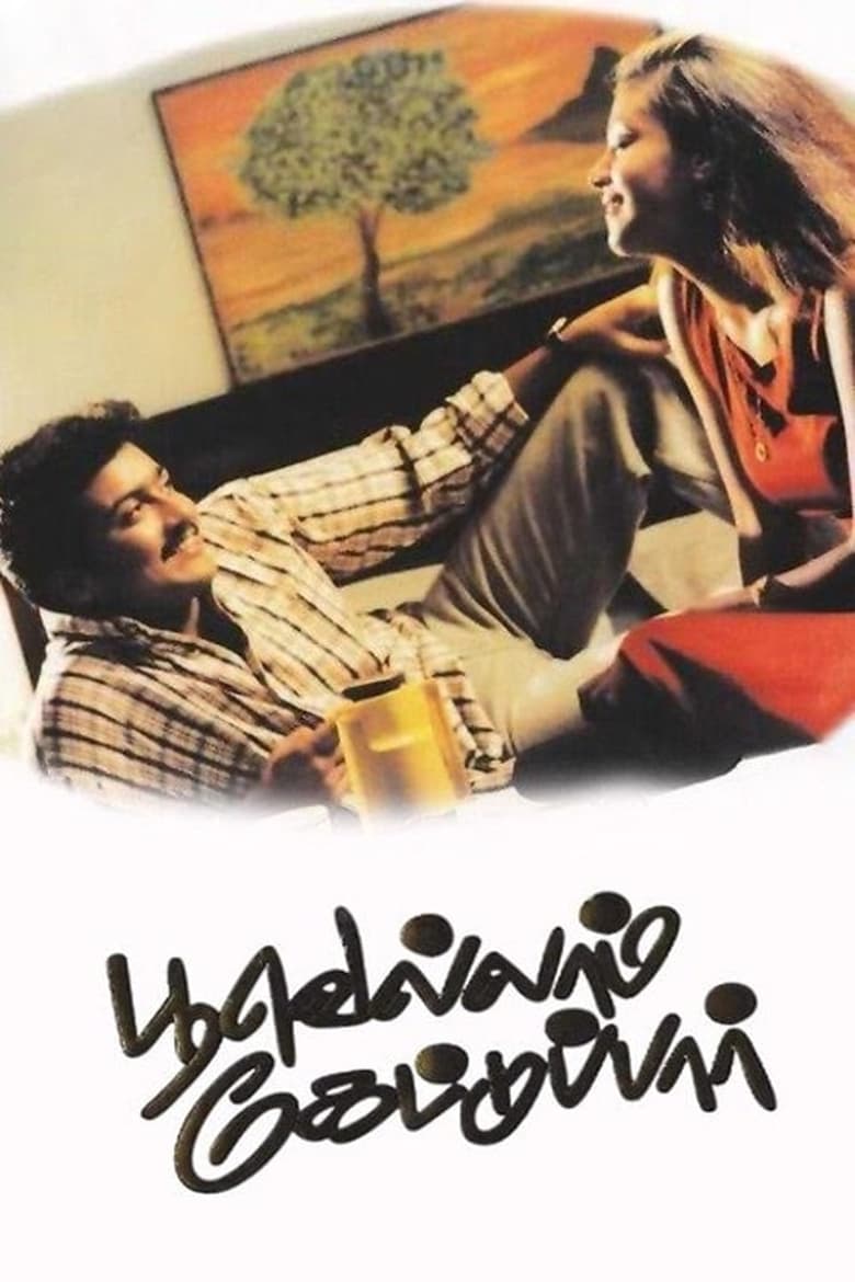 Poster of Poovellam Kettuppar