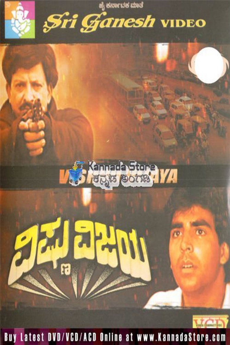 Poster of Vishnu Vijaya