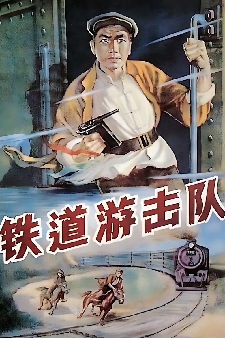 Poster of Railroad Guerrilla