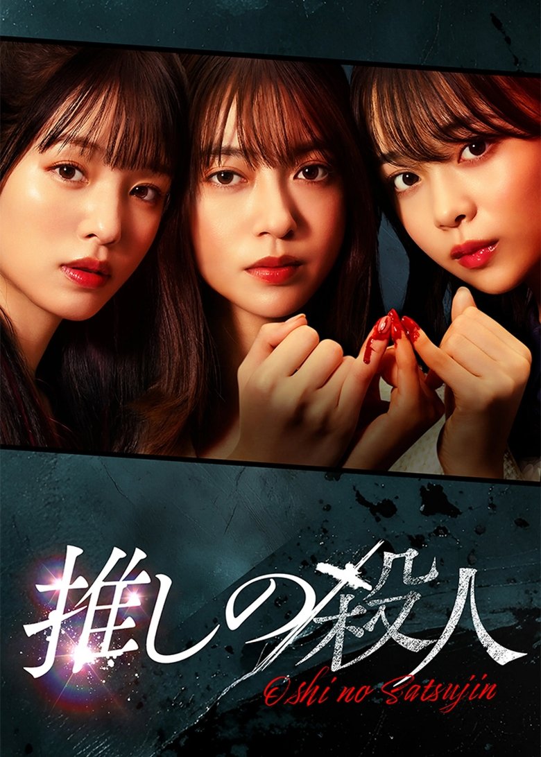 Poster of My Fave, the Killer