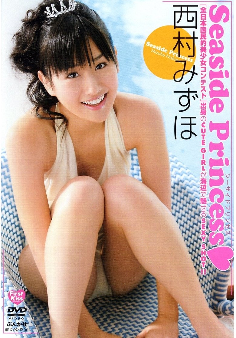 Poster of 西村みずほSeaside Princess