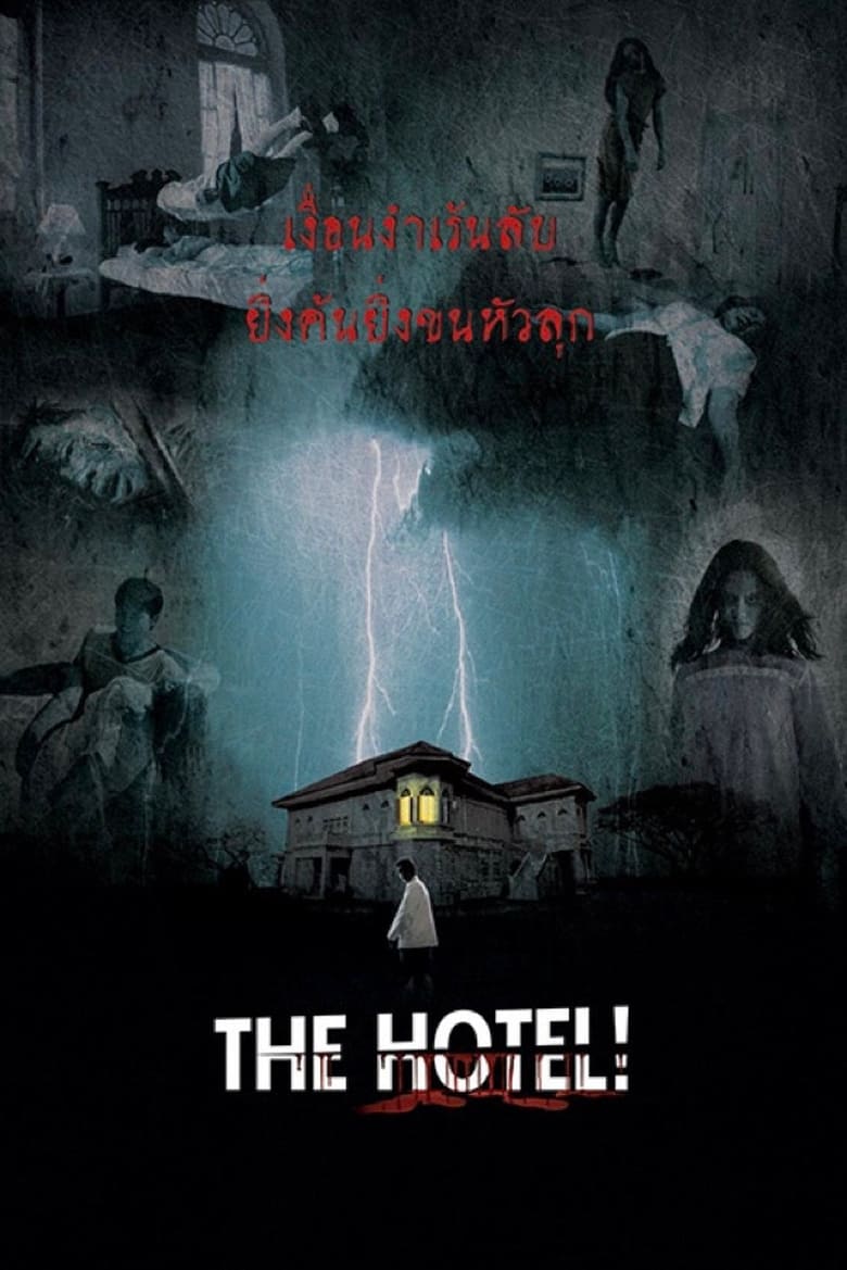 Poster of The Hotel