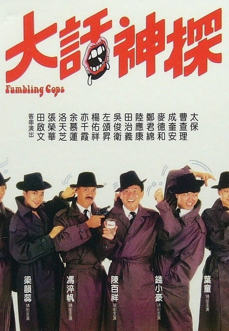 Poster of Stumbling Cops