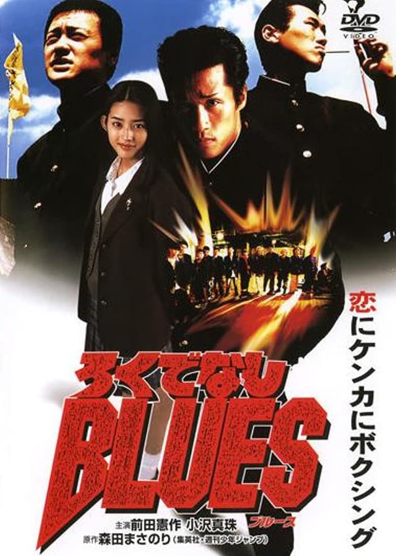 Poster of Rokudenashi Blues