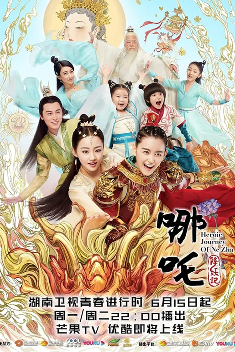 Poster of Heroic Journey of Ne Zha