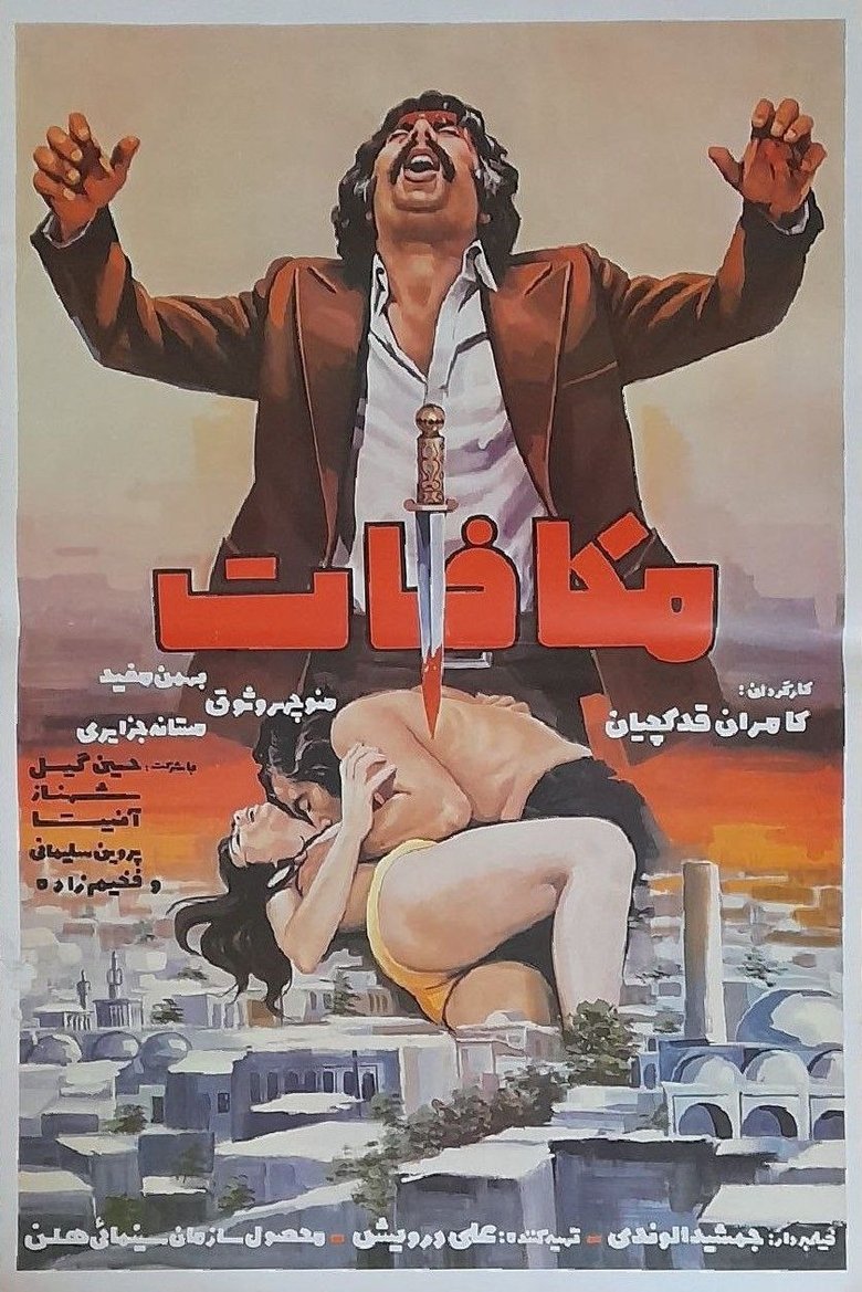 Poster of The Retribution