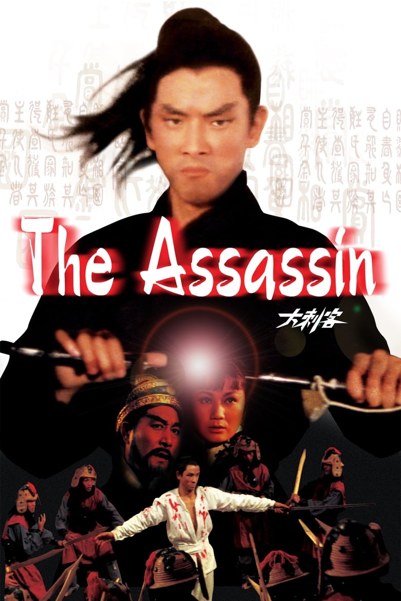 Poster of The Assassin