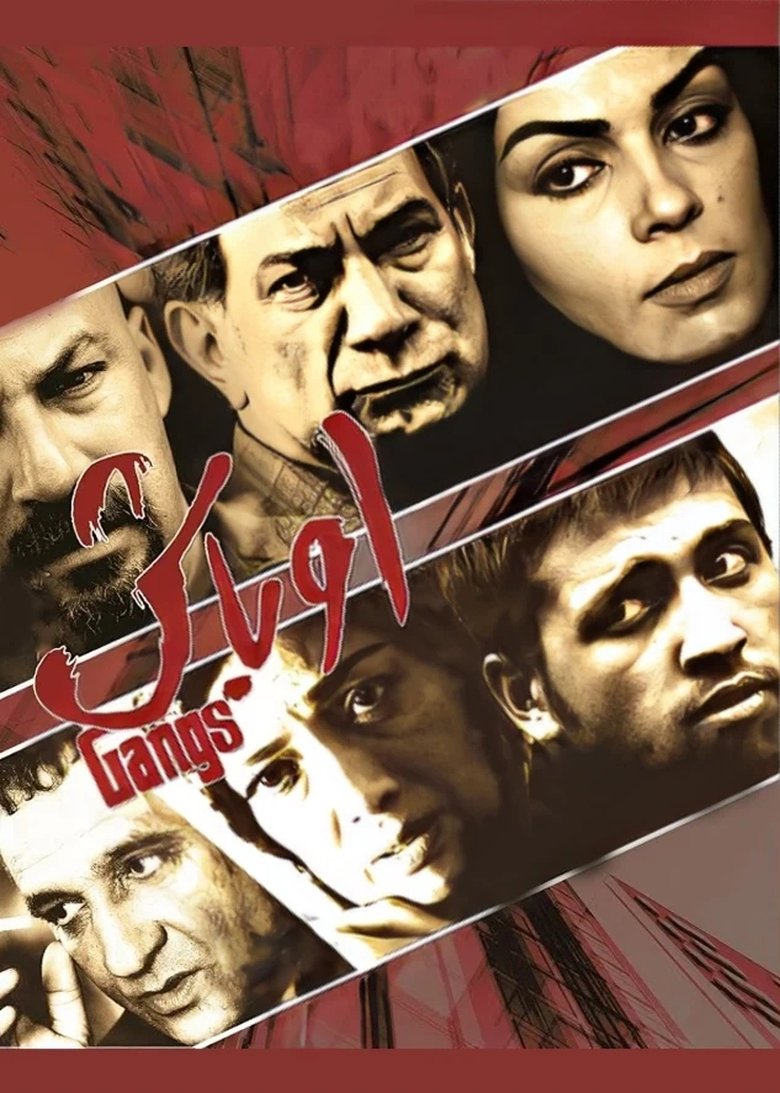 Poster of Gangs