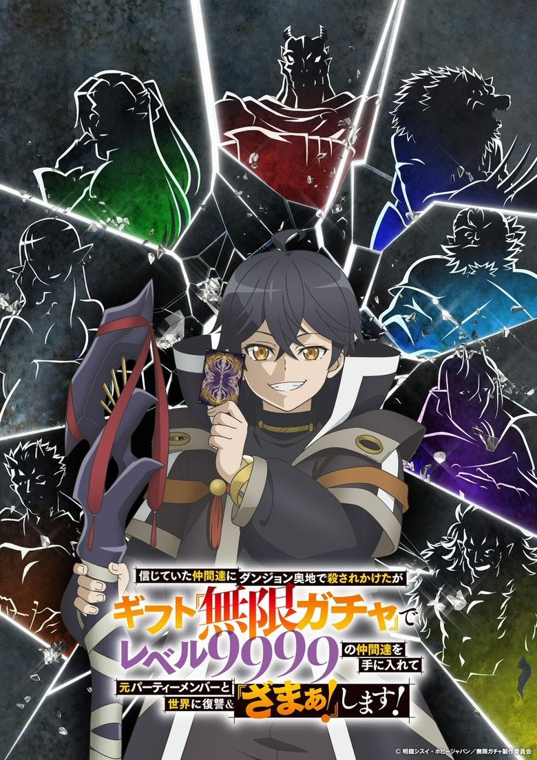 Poster of Backstabbed in a Backwater Dungeon: My Trusted Companions Tried to Kill Me, But Thanks to the Gift of an Unlimited Gacha I Got LVL 9999 Friends and Am Out For Revenge on My Former Party Members and the World