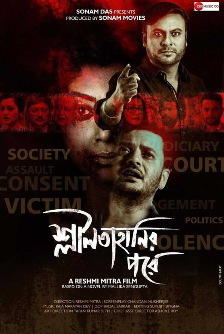 Poster of Shlilatahanir Pore