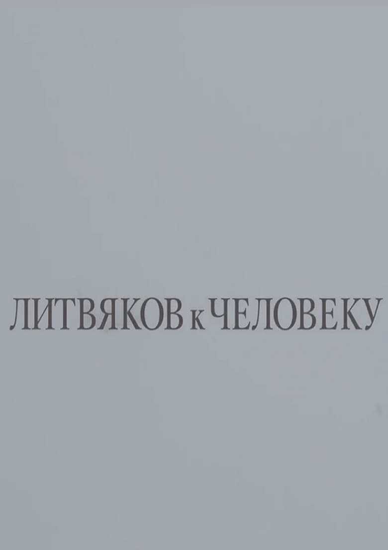 Poster of Litvyakov To Man