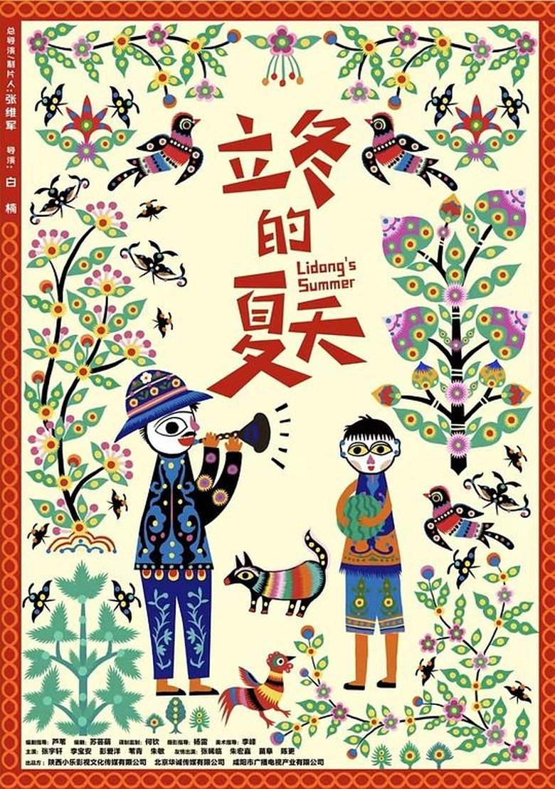 Poster of Lidong’s Summer