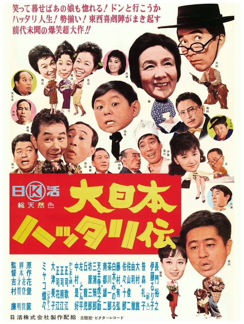 Poster of Dai Nihon hattari-den