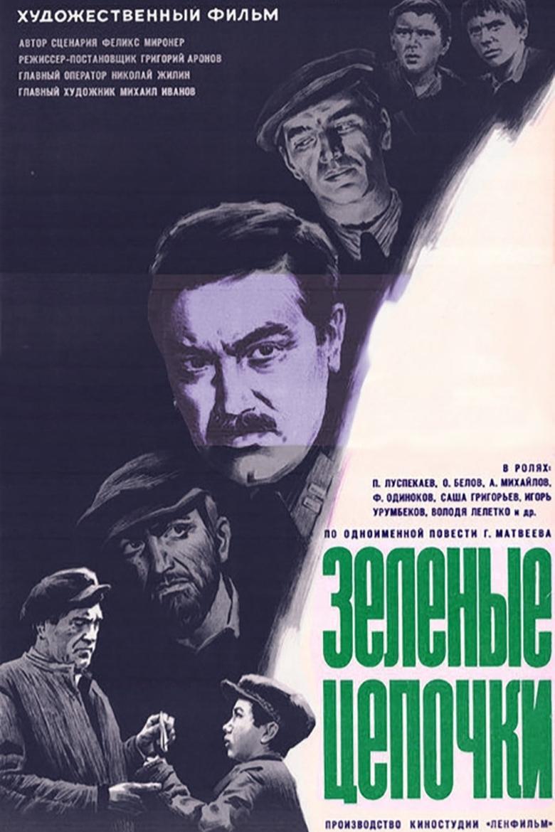 Poster of Green Signals