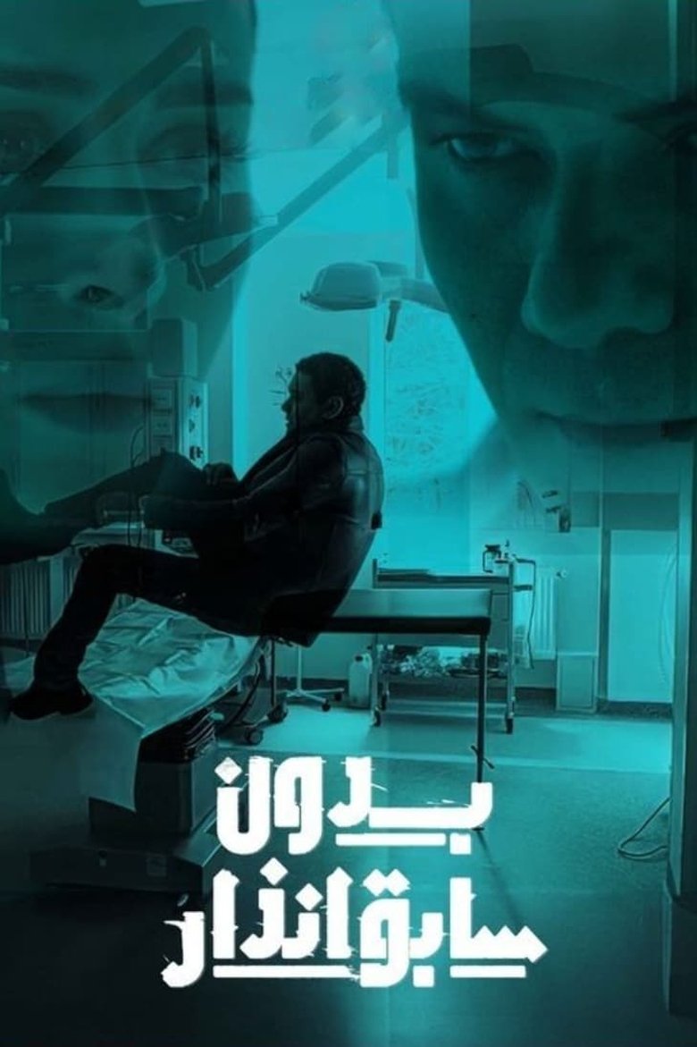Poster of Episodes in Without Prior Notice - Season 1 - Season 1