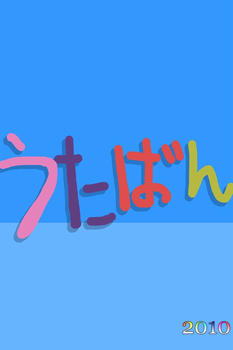 Poster of Episodes in Utaban - Season 2010 - Season 2010