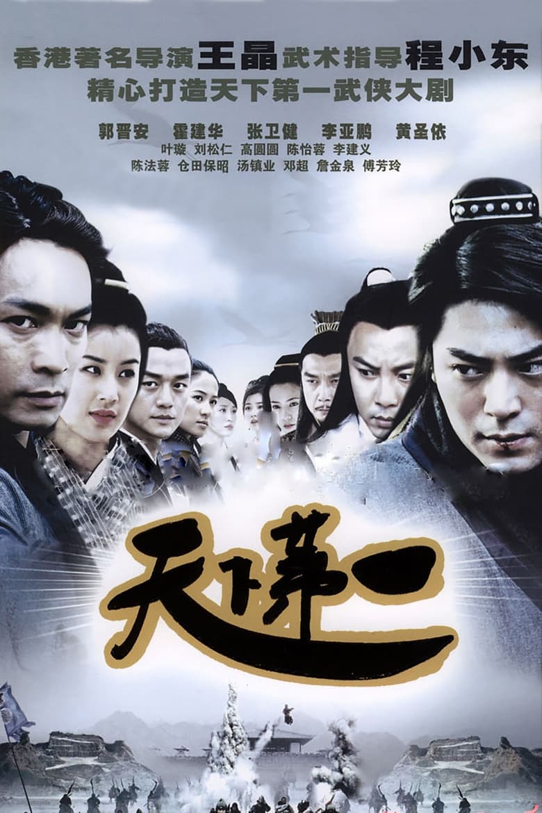 Poster of The Royal Swordsmen