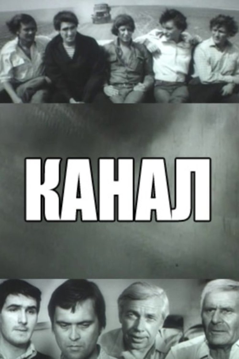 Poster of The Channel