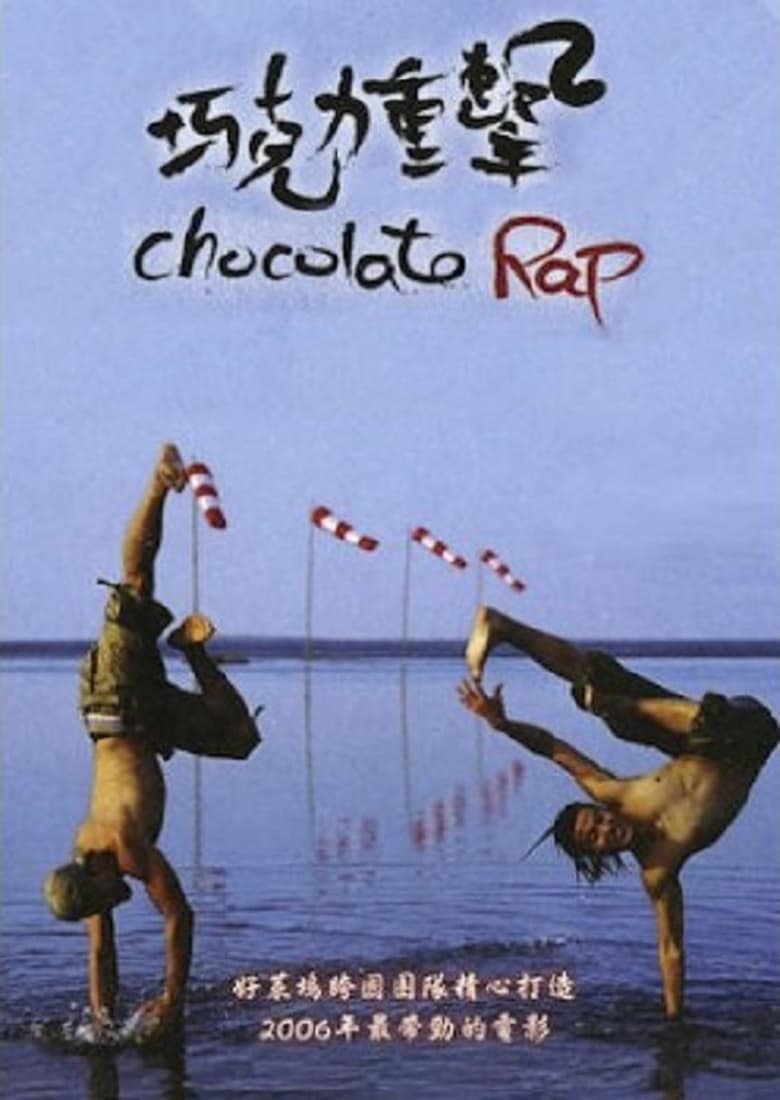 Poster of Chocolate Rap: Rise of the B Boyz