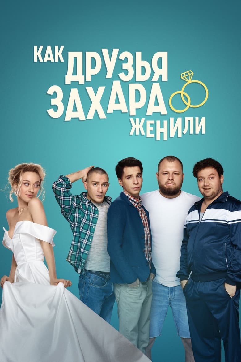 Poster of Episodes in How Zakhar's Friends Tried To Get Him Married - Season 1 - Season 1