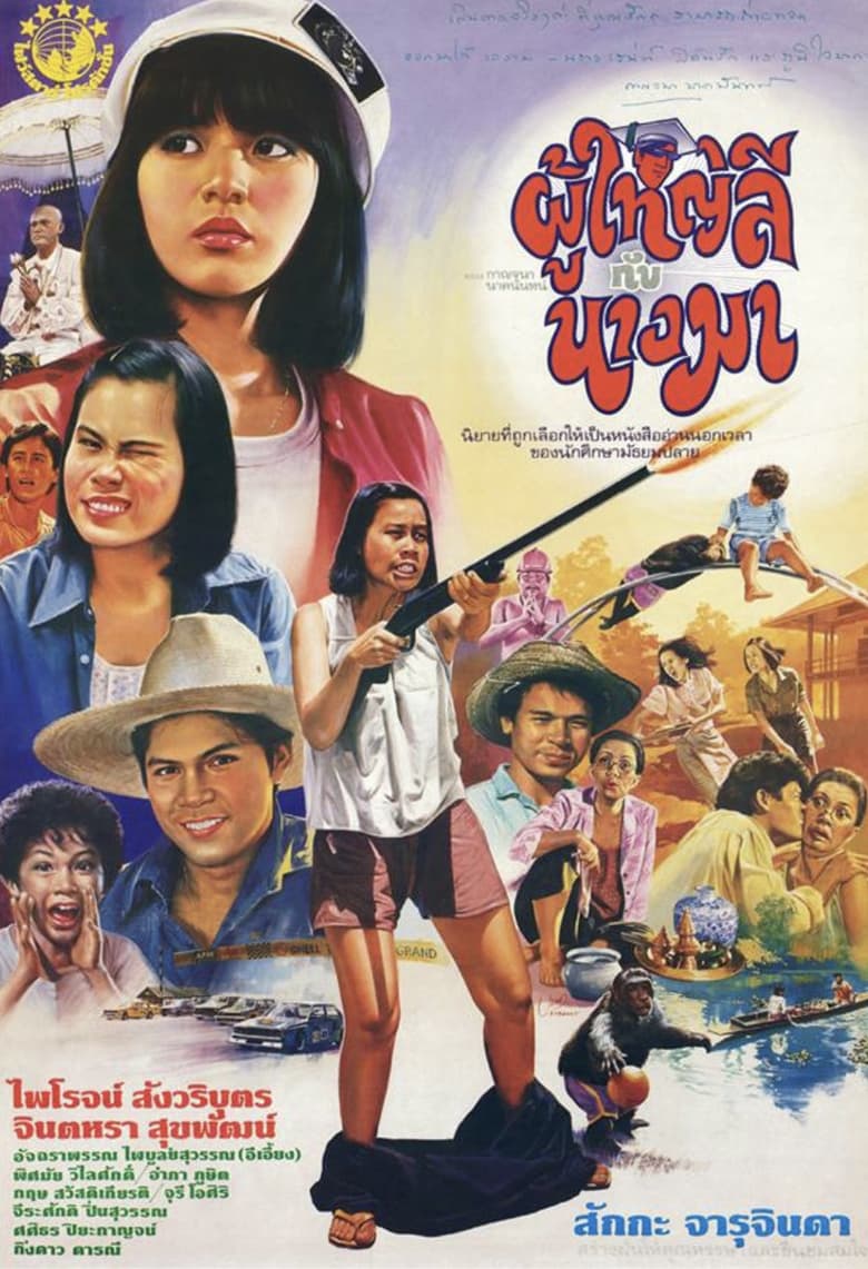 Poster of Lee