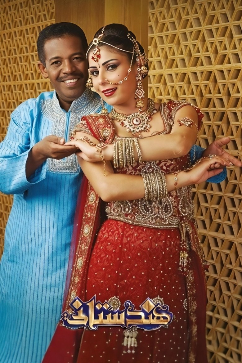 Poster of Hindistani