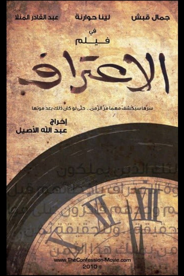 Poster of The Confession