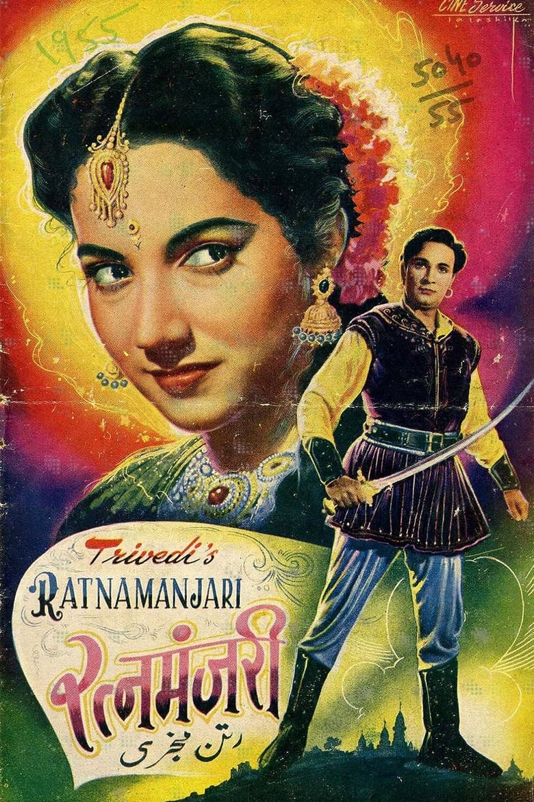 Poster of Ratna Manjari