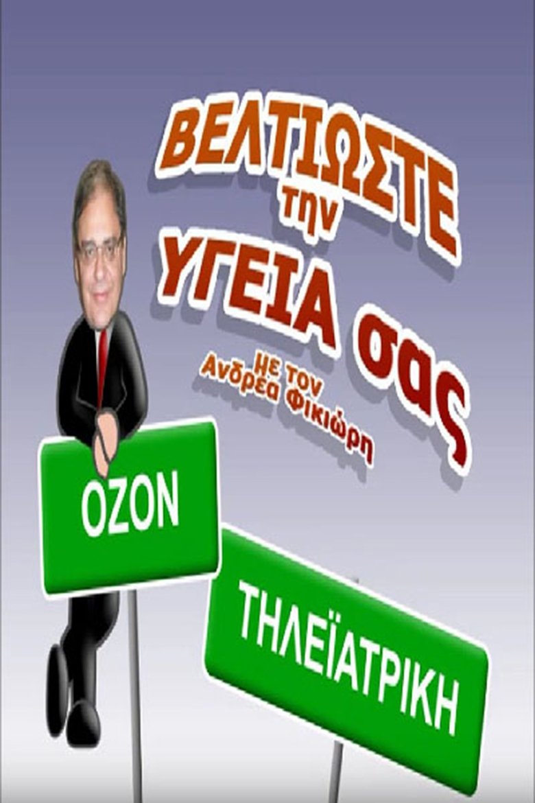 Poster of Episodes in Beltioste Thn Ygeia Sas - Season 4 - Season 4