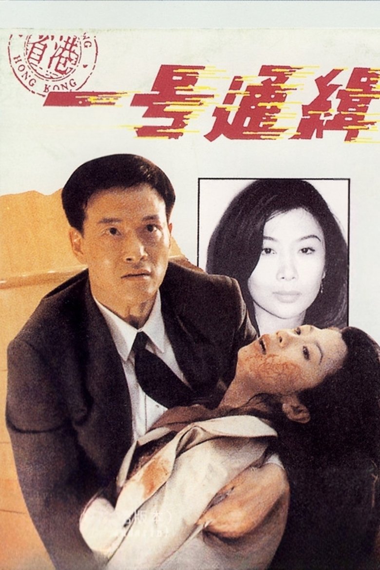 Poster of Rock N'Roll Cop