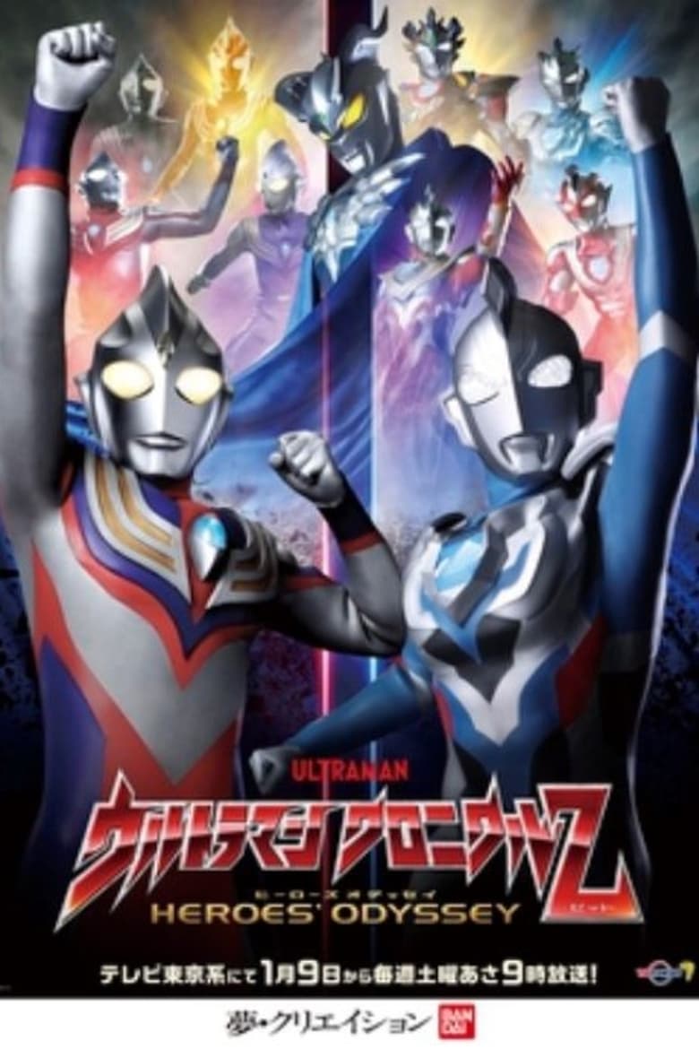 Poster of Ultraman Chronicle Z: Heroes' Odyssey