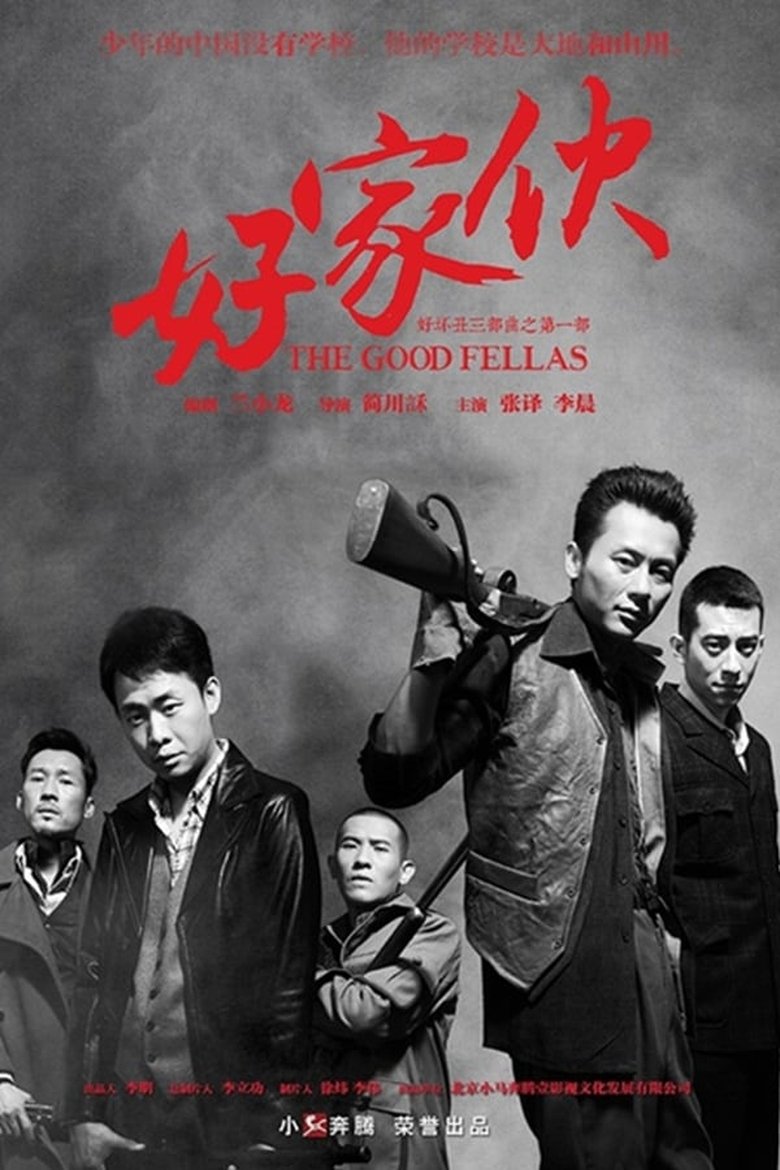 Poster of Cast and Crew in The Good Fellas - Episode 25 (Season 1 - Episode 25) - Episode 25