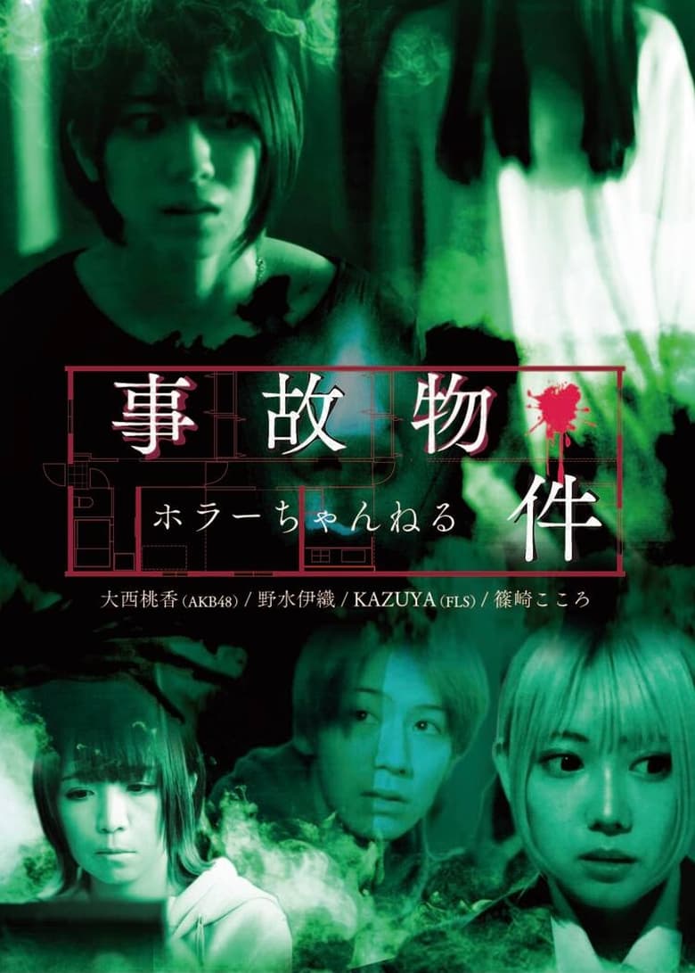 Poster of Horror Channel: Accident Property